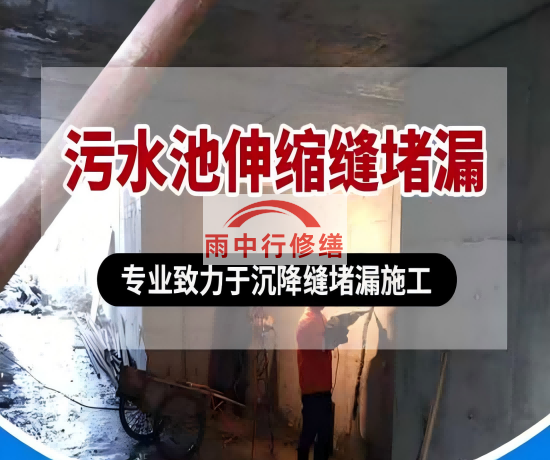 昌平大吉铁塔污水池（沉淀池）堵漏案例