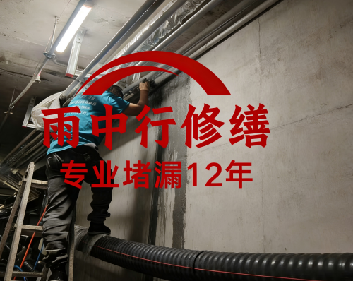 昌平管廊堵漏案例